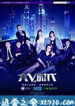 莫陌3：大V时代 (2013) [迅雷BT磁力免费下载]