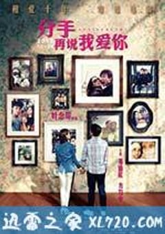 分手再说我爱你 (2015) [迅雷BT磁力免费下载]