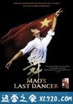 最后的舞者 Mao’s Last Dancer (2009) [迅雷BT磁力免费下载]