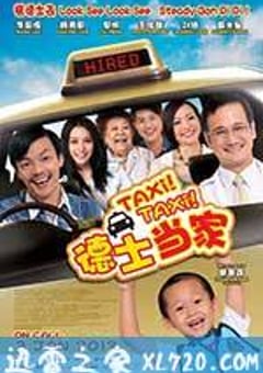 德士当家 Taxi! Taxi! (2013) [迅雷BT磁力免费下载]