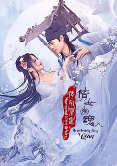 2021年国产大陆电视剧《情陷聊斋·倩女幽魂》全24集 [迅雷BT磁力免费下载]