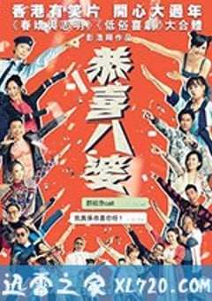 恭喜八婆 (2019) [迅雷BT磁力免费下载]