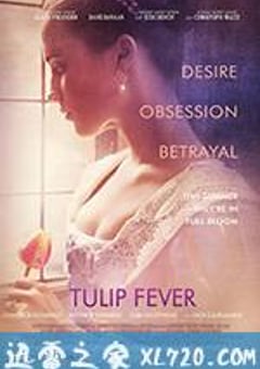 狂热郁金香 Tulip Fever (2017) [迅雷BT磁力免费下载]