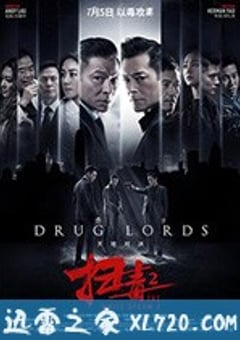 扫毒2天地对决 掃毒2：天地對決 (2019) [迅雷BT磁力免费下载]