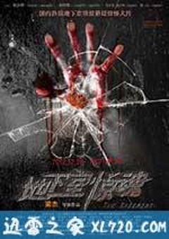 地下室惊魂 (2012) [迅雷BT磁力免费下载]