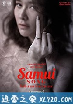 苏梅之歌 Samui Song ไม่มีสมุยสำหรับเธอ (2016) [迅雷BT磁力免费下载]