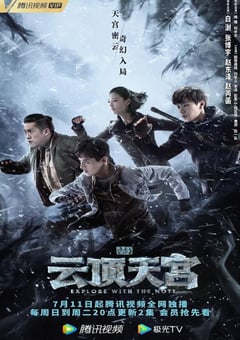 2021年国产大陆电视剧《盗墓笔记之云顶天宫》全24集 [迅雷BT磁力免费下载]