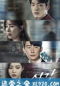 时间 시간 (2018) [迅雷BT磁力免费下载]