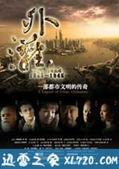 外滩佚事 (2010) [迅雷BT磁力免费下载]