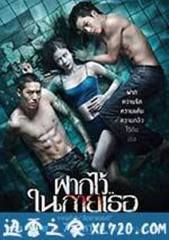 泳队惊魂 ฝากไว้ในกายเธอ (2014) [迅雷BT磁力免费下载]