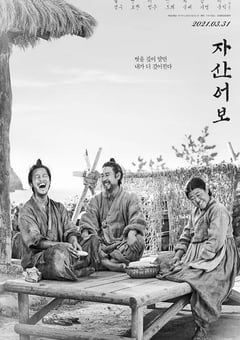 2021年韩国8.8分剧情历史片《兹山鱼谱》BD韩语中字 [迅雷BT磁力免费下载]