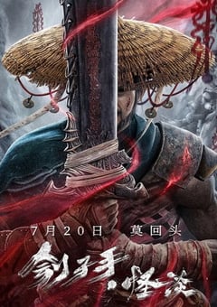 2022年国产动作奇幻片《刽子手怪谈》HD国语中字 [迅雷BT磁力免费下载]