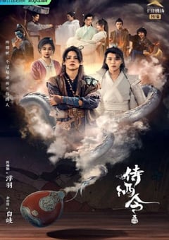 2022年国产大陆电视剧《侍酒令》全64集 [迅雷BT磁力免费下载]