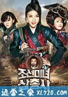朝鲜美女三剑客 조선미녀삼총사 (2014) [迅雷BT磁力免费下载]