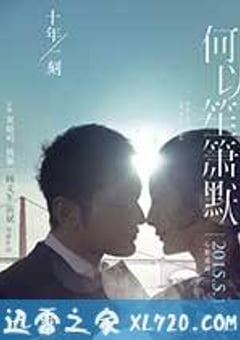 何以笙箫默 (2015) [迅雷BT磁力免费下载]
