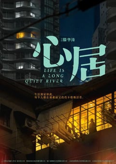 2022年国产大陆电视剧《心居》全35集 [迅雷BT磁力免费下载]