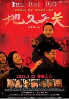 2019年国产8.0分剧情片《地久天长》蓝光国语中字 [迅雷BT磁力免费下载]