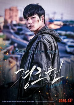 2020年韩国动作片《保镖》BD韩语中字 [迅雷BT磁力免费下载]