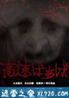 高速婆婆 高速ばぁば (2013) [迅雷BT磁力免费下载]
