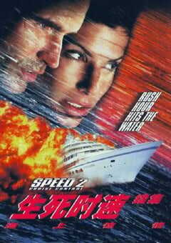 1997年美国经典动作片《生死时速2：海上惊情》蓝光国英双语双字 [迅雷BT磁力免费下载]