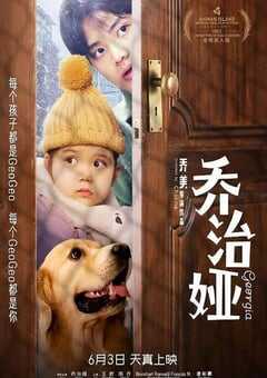 2022年国产剧情片《乔治娅》HD国语中字 [迅雷BT磁力免费下载]
