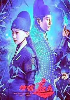 2025年国产古装片《神捕追击》HD国语中字 [迅雷BT磁力免费下载]
