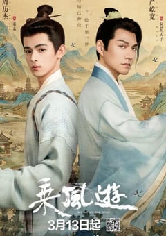 2026年国产电视剧《乘风游》 全第24集 [迅雷BT磁力免费下载]
