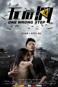 2011中国大陆电影《无底洞》1080p高清 4K网盘迅雷下载