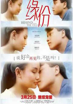 1984年中国香港经典喜剧片《缘份》蓝光国粤双语中字 [迅雷BT磁力免费下载]