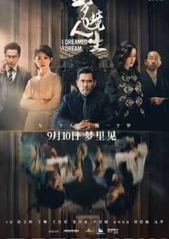 2021年国产悬疑片《梦境人生》HD国语中字 [迅雷BT磁力免费下载]