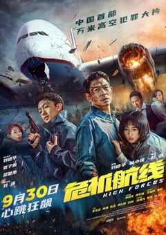 2024年中国香港6.1分动作片《危机航线》HD国语中英双字 [迅雷BT磁力免费下载]