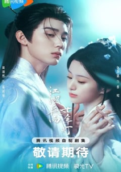 2026年国产电视剧《江湖夜雨十年灯》 连载至第37集 [迅雷BT磁力免费下载]