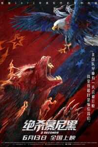 2017俄罗斯电影《绝杀慕尼黑》1080p高清 4K网盘迅雷下载
