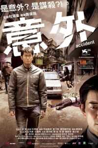 2009香港电影《意外》1080p高清 4K网盘迅雷下载