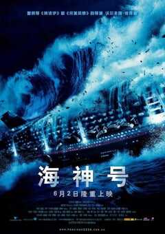 2006年美国经典动作片《海神号》蓝光国粤英3语双字 [迅雷BT磁力免费下载]