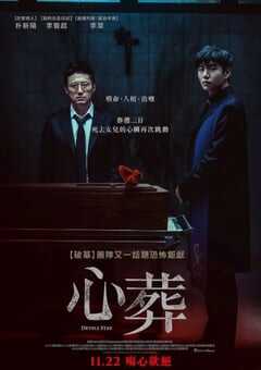 2024年韩国恐怖片《三天》HD韩语中字 [迅雷BT磁力免费下载]