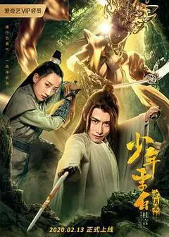 2020中国大陆电影《少年李白：花月离》1080p高清 4K网盘迅雷下载