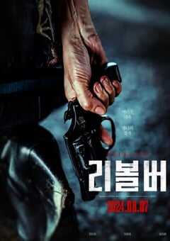 2024年韩国悬疑片《左轮手枪》BD韩语中字 [迅雷BT磁力免费下载]