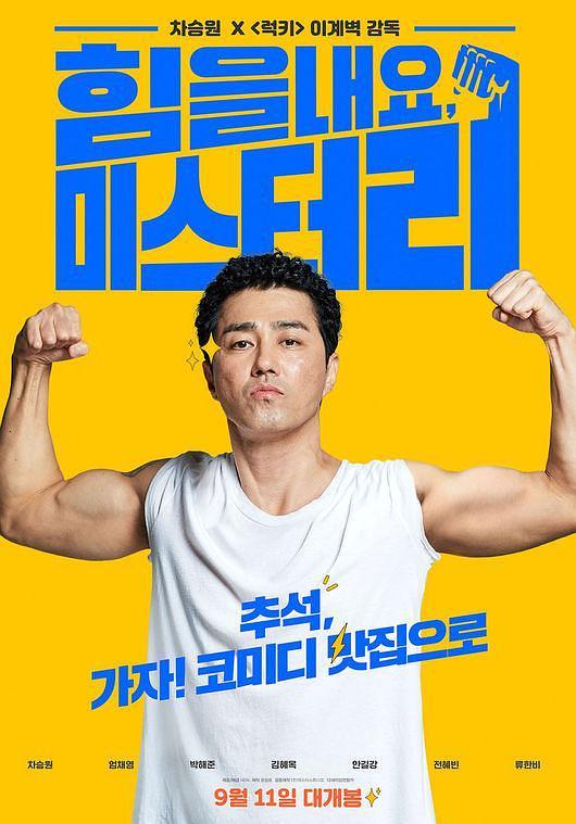2019韩国电影《加油，李先生》1080p高清 4K网盘迅雷下载