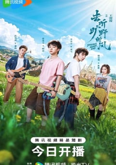 2026年国产大陆电视剧《去听旷野的风》连载至16 [迅雷BT磁力免费下载]