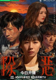 2026年国产大陆电视剧《除恶》连载至16 [迅雷BT磁力免费下载]