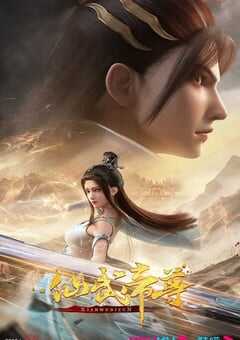 2023年国产动漫《仙武传》连载至109 [迅雷BT磁力免费下载]