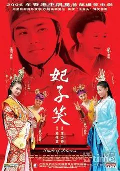 2005中国大陆电影《妃子笑》1080p高清 4K网盘迅雷下载