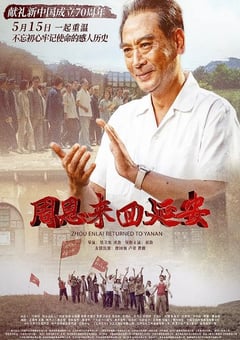 2019年国产历史片《周恩来回延安》HD国语中字 [迅雷BT磁力免费下载]