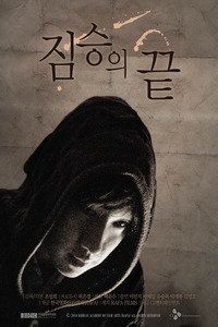 2010韩国电影《野兽之尾》1080p高清 4K网盘迅雷下载