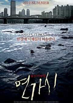2012年韩国经典惊悚片《铁线虫入侵》蓝光韩语中字 [迅雷BT磁力免费下载]