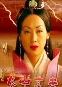 2005年国产经典历史片《大汉风之女中丈夫》HD国语无字 [迅雷BT磁力免费下载]