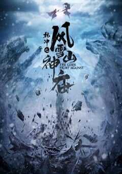 2020年国产动作片《林冲之风雪山神庙》HD国语中字 [迅雷BT磁力免费下载]