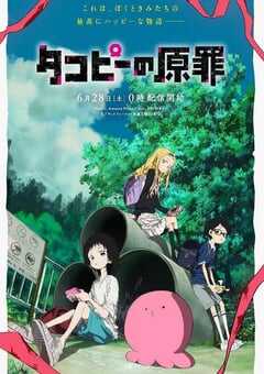2025年日本动漫《章鱼噼的原罪》连载至06 [迅雷BT磁力免费下载]