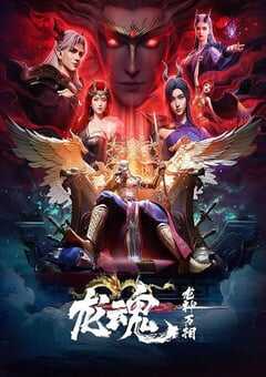 2025年国产动漫《龙魂》连载至03 [迅雷BT磁力免费下载]